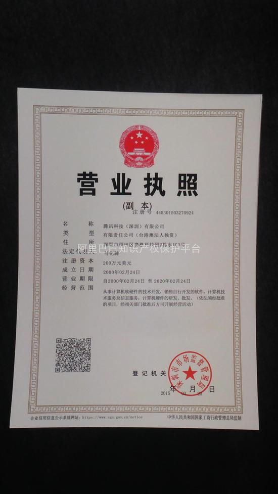 偽造騰訊執(zhí)照的背后 知代公司如何在數(shù)字合規(guī)火線“作業(yè)”？