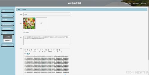 計算機畢業(yè)設(shè)計 農(nóng)產(chǎn)品銷售系統(tǒng)設(shè)計與實現(xiàn)